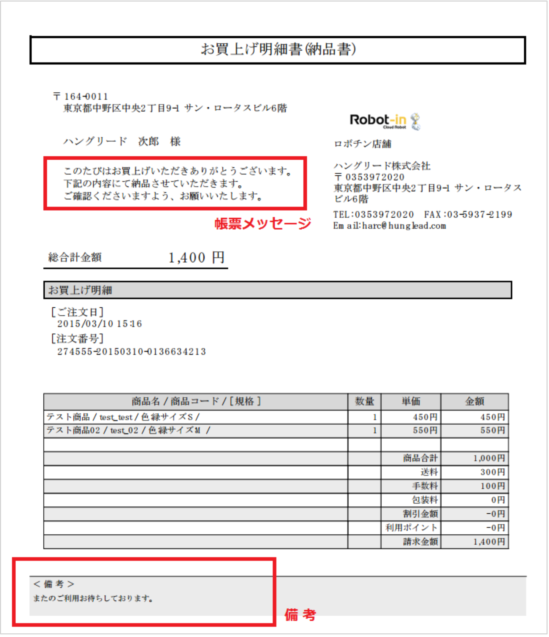 マニュアル 納品書サンプル ネットショップ向け受注管理システム Robot In ロボットイン