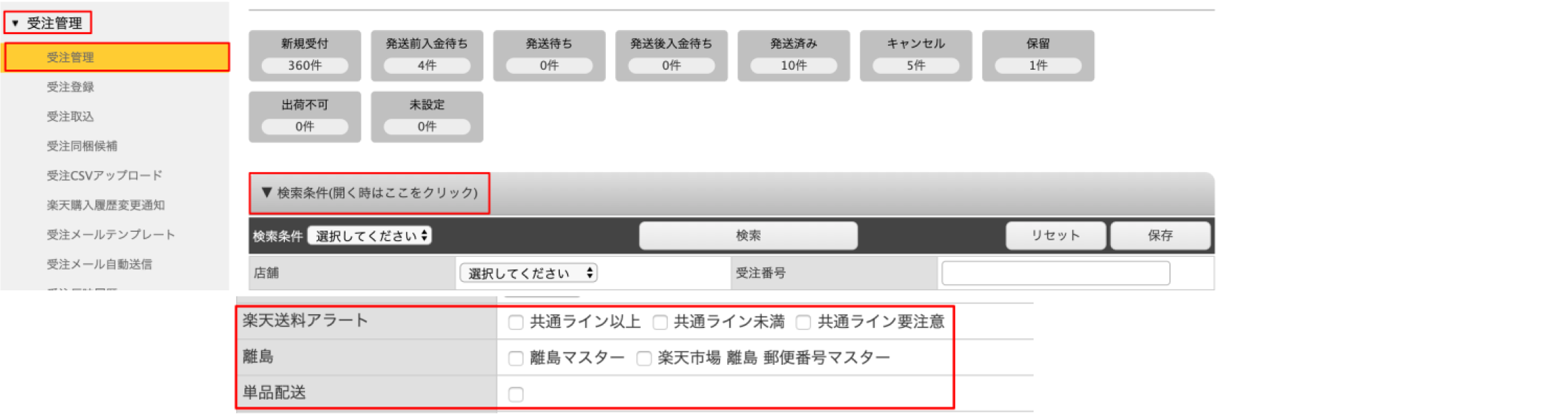 【マニュアル】楽天の「共通の送料無料ライン」の対応について ネットショップ向け受注管理システム「Robotin(ロボットイン)」 【マニュアル】楽天の「共通の送料無料ライン」の対応について ネットショップ向け受注管理システム「Robotin(ロボットイン)」