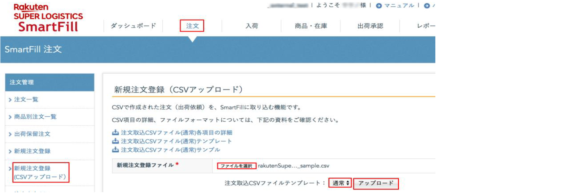 マニュアル 倉庫連携csvダウンロード アップロード ネットショップ向け受注管理システム Robot In ロボットイン