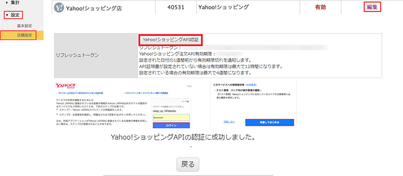 マニュアル Yahoo 受注管理用設定について ネットショップ向け受注管理システム Robot In ロボットイン