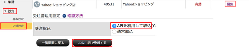 マニュアル Yahoo 受注管理用設定について ネットショップ向け受注管理システム Robot In ロボットイン マニュアル Yahoo 受注管理用設定について ネットショップ向け受注管理システム Robot In ロボットイン