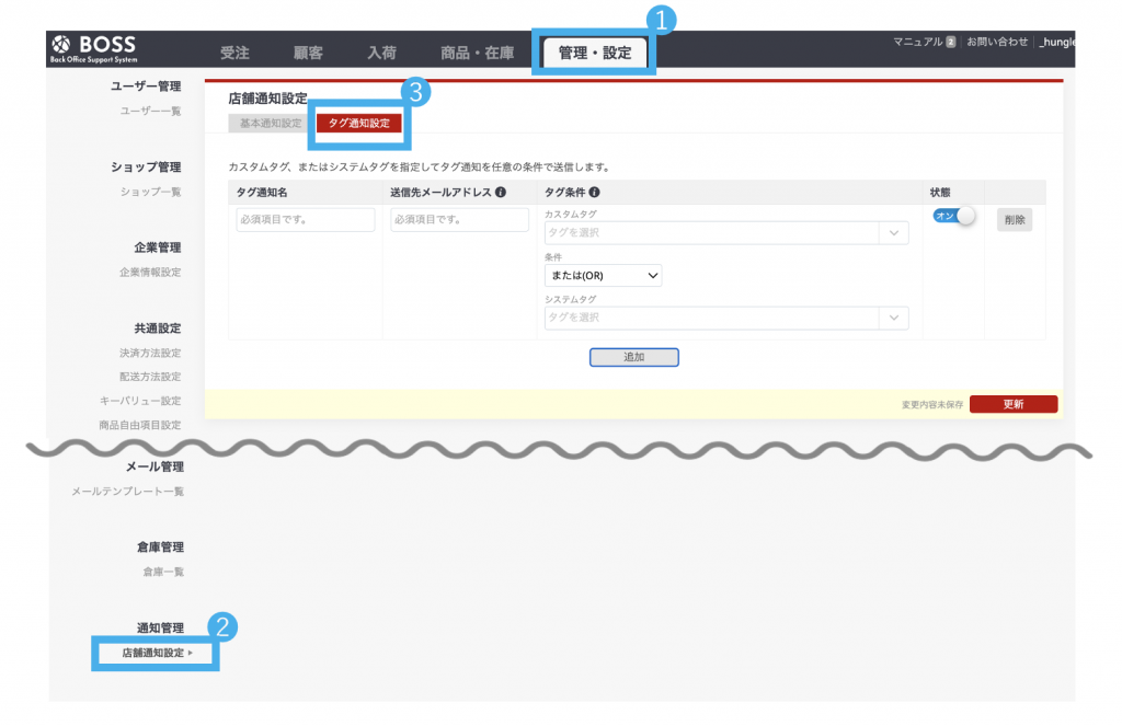 タグ付与時の通知メール＋スマホ対応画面で、外出時もBOSSをチェック  