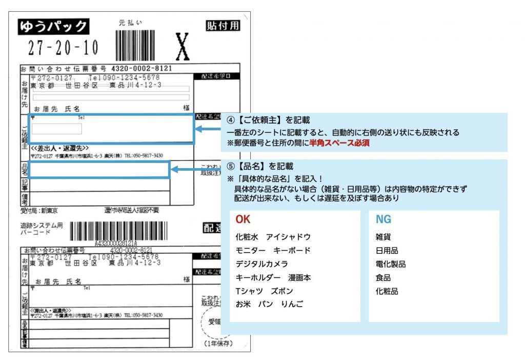 登録依頼書の「送り状」欄を説明する画像です
