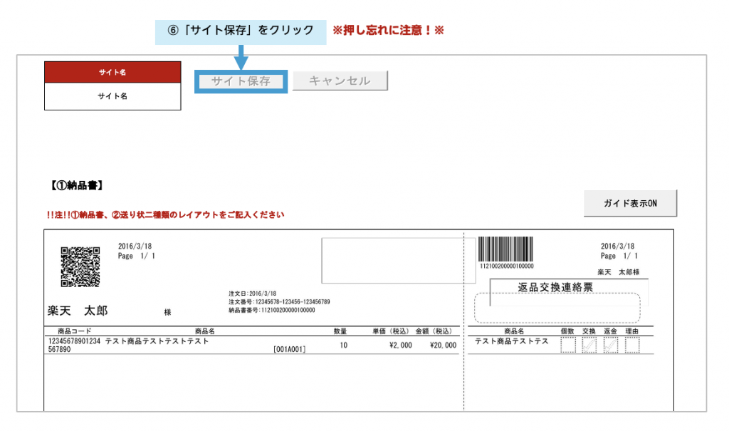 登録依頼書に記載したすべての内容を保存するボタンを説明する画像です