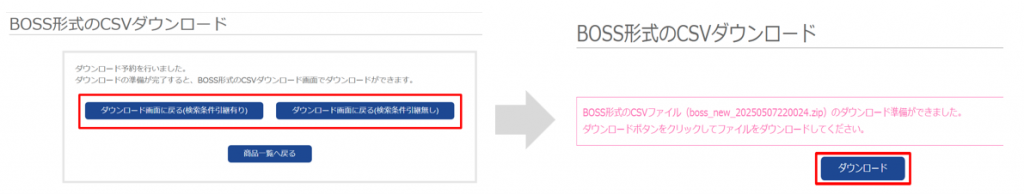 BOSS形式CSVダウンロード後の画面のキャプチャです。
