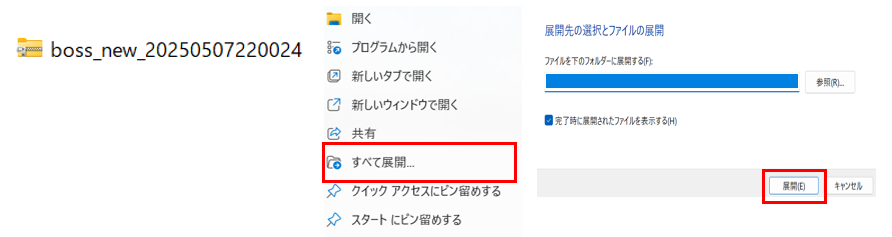 zipファイルをWindowsで展開(解凍)する手順のキャプチャです。