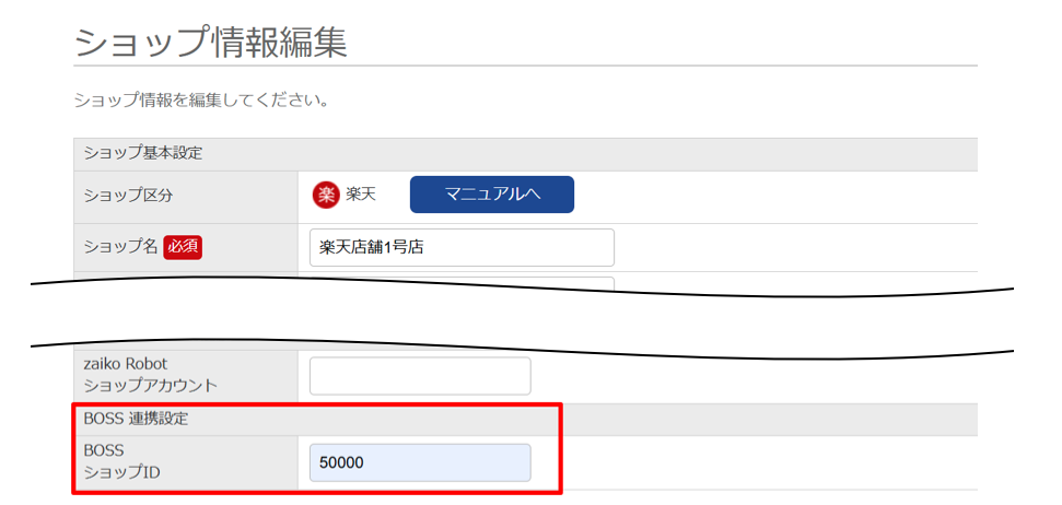 item RobotのBOSSショップIDの設定箇所のキャプチャです。