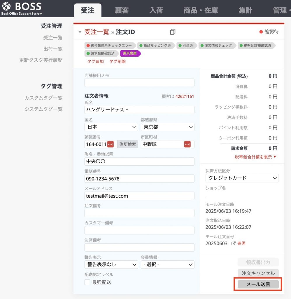BOSS管理画面の「メール送信」ボタンの場所示すイメージ