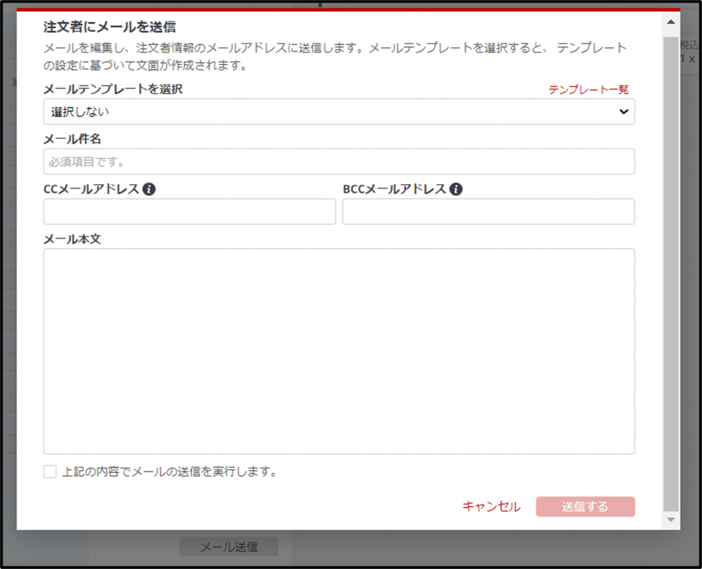 BOSS管理画面のメール個別送信機能のキャプチャ
