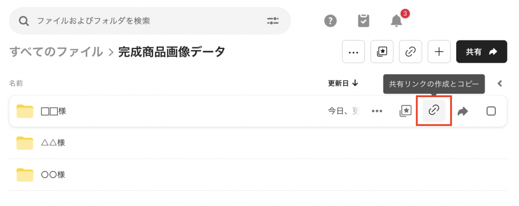 BOXの共有リンクを作成するイメージ