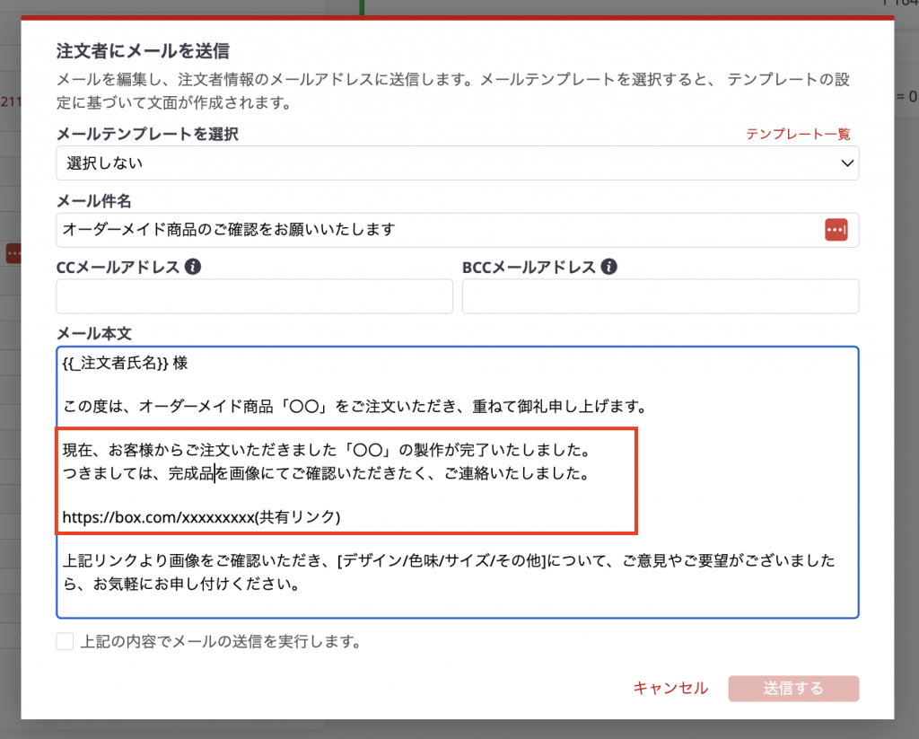 BOSSのメール個別送信でメールを作成するイメージ