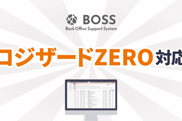 注文キャンセル」と「注文削除」って何が違うの？ | BOSS+