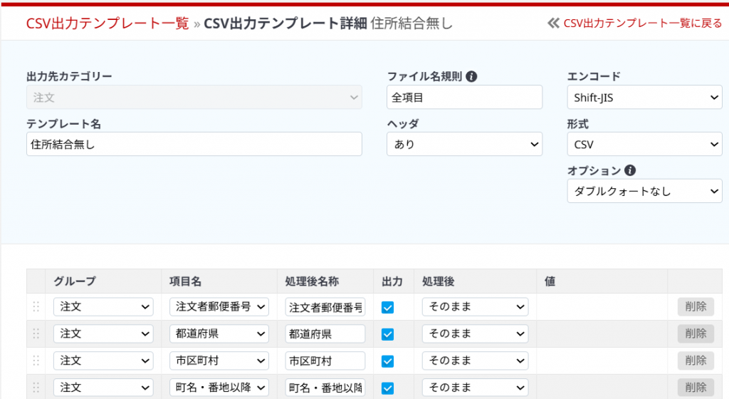 そのまま出力の設定画面