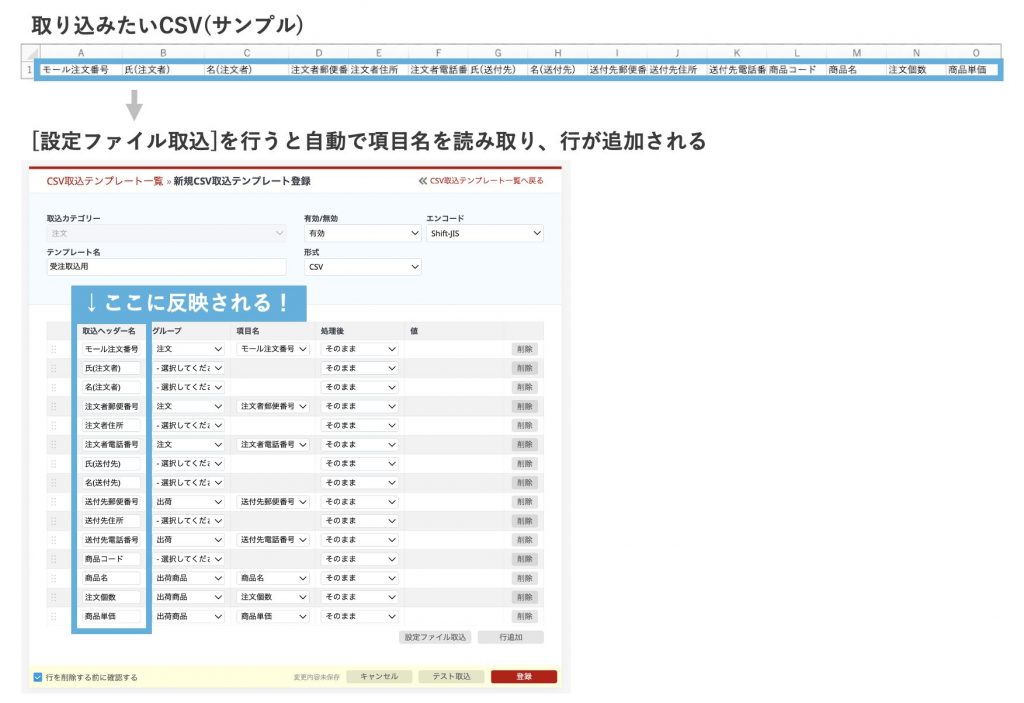 [設定ファイル取込]を行うイメージです