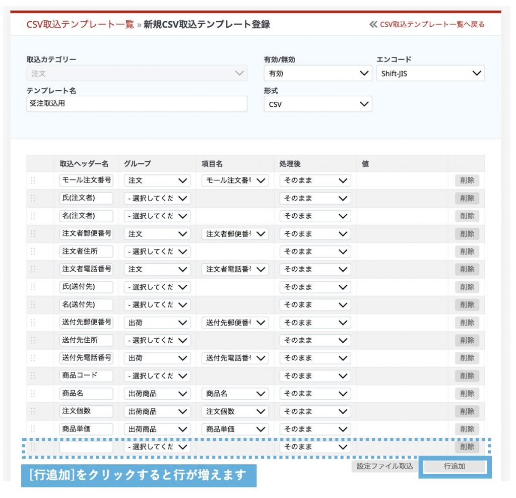 行追加のイメージです