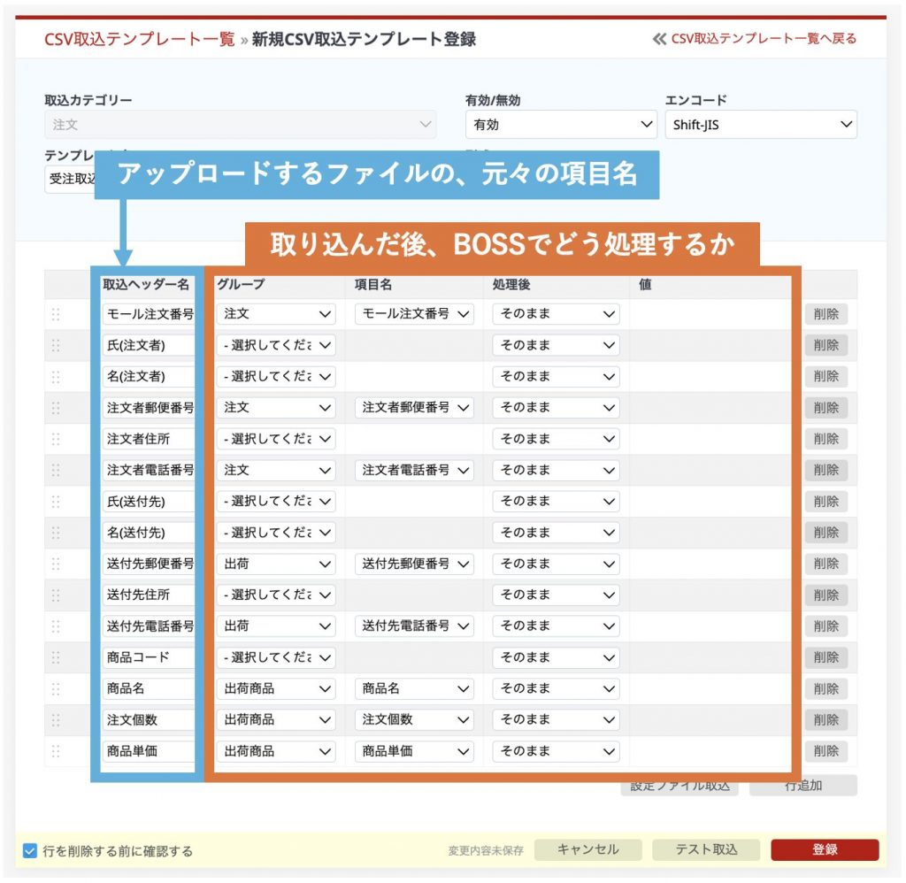 CSV取込テンプレートの設定画面の説明
