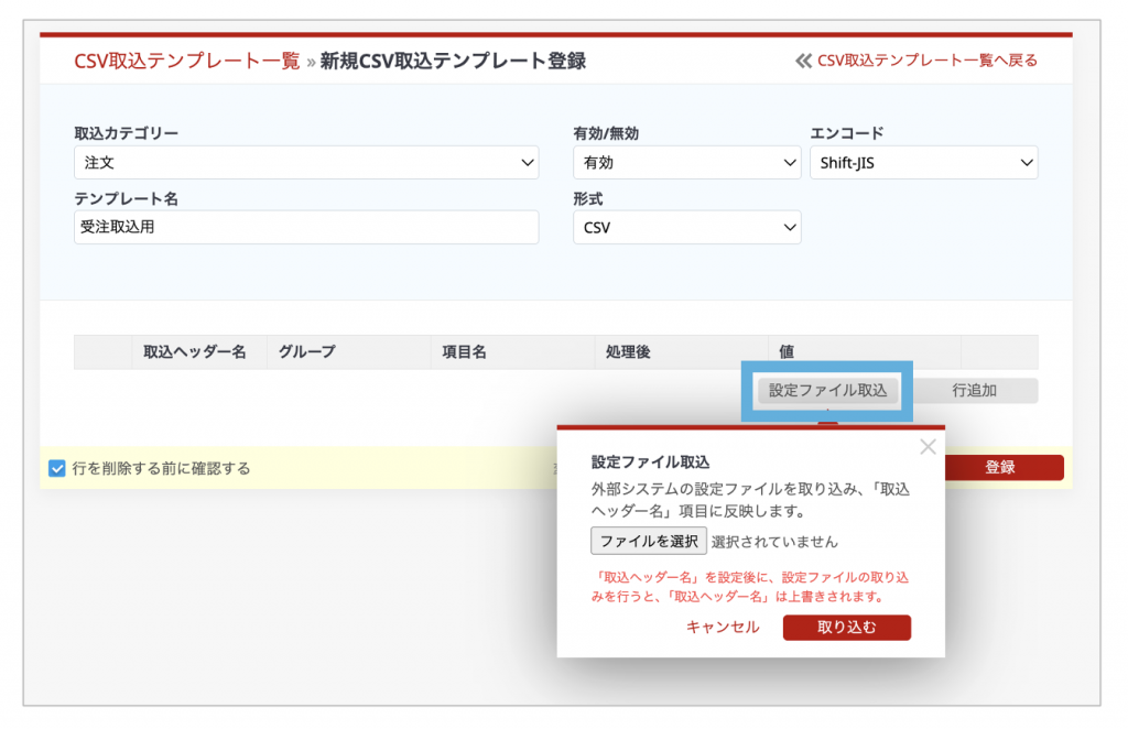 設定ファイル取込のボタン場所を示す画像です