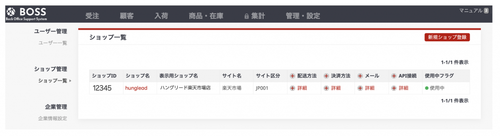 ショップID確認方法を示す画像です
