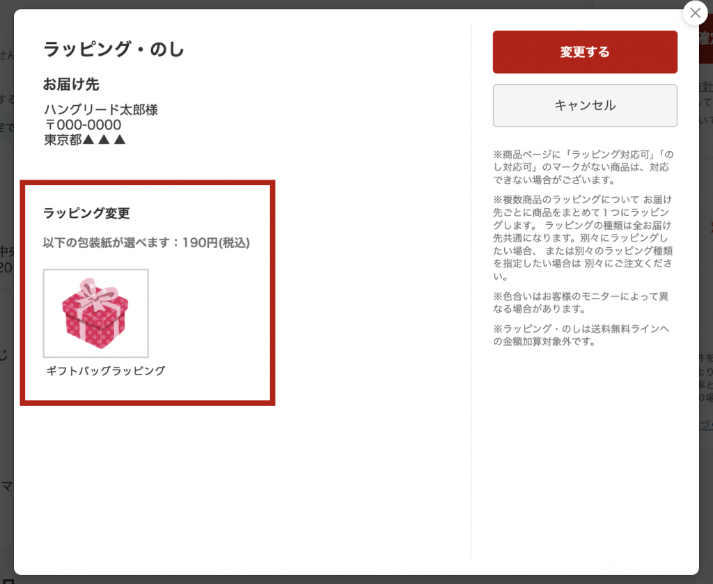 楽天市場の買い物かごでラッピングを選んでもらうイメージです