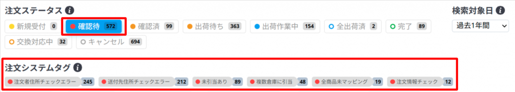 BOSSの確認待ステータスで表示されるエラーシステムタグの一例のキャプチャです。