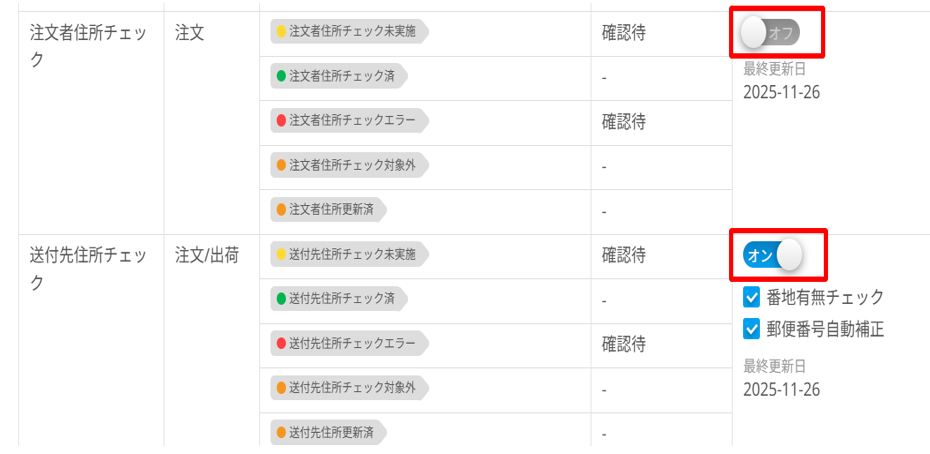 住所チェック機能の画面のキャプチャです。