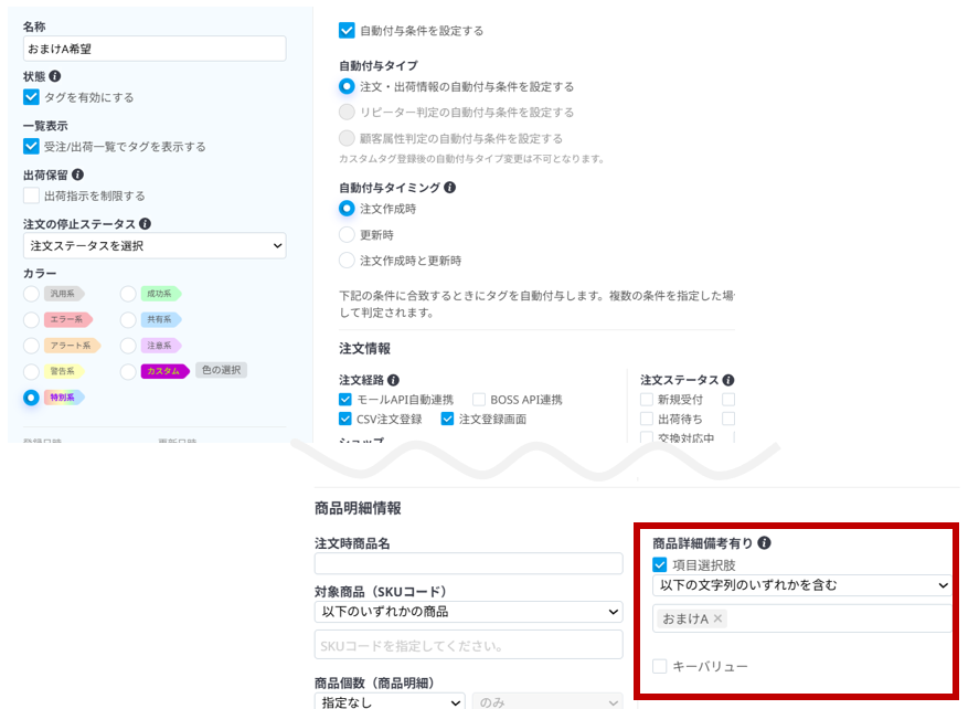 カスタムタグ設定イメージ