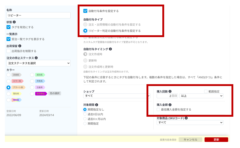 カスタムタグ設定イメージ2