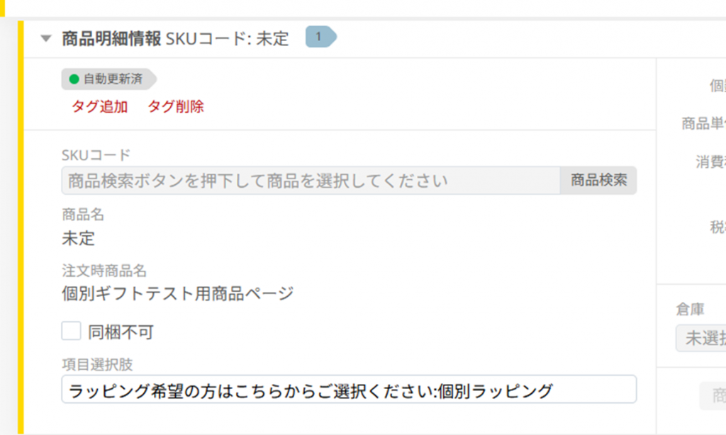 BOSS受注画面キャプチャ