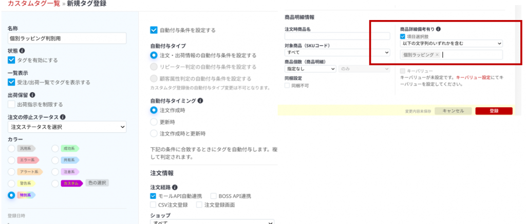 BOSSのカスタムタグ設定で規格情報に個別ラッピングを含む条件でせっていしている画像