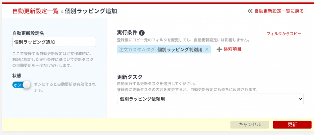 自動更新設定の設定画面の画像