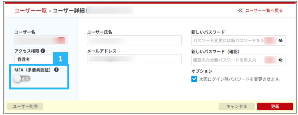 BOSSのユーザー設定でMFA(多要素認証)の設定変更の手順を説明したキャプチャ