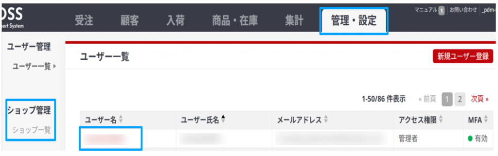 BOSS管理画面＞管理・設定＞ユーザー管理＞ユーザー一覧の手順を説明したキャプチャ