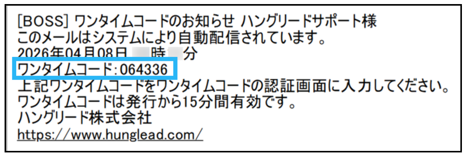 BOSSのユーザー設定でMFA(多要素認証)の設定変更の際にメールに届くワンタイムコードの内容のキャプチャ