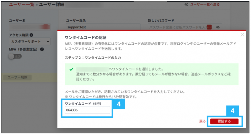 BOSSのユーザー設定でMFA(多要素認証)の設定変更をする際のワンタイムコード認証方法を説明したキャプチャ