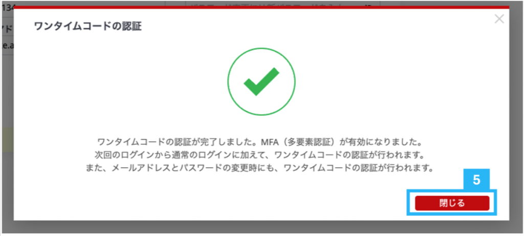 BOSSのユーザー設定でMFA(多要素認証)の設定変更をする際の認証が成功した画面のキャプチャ