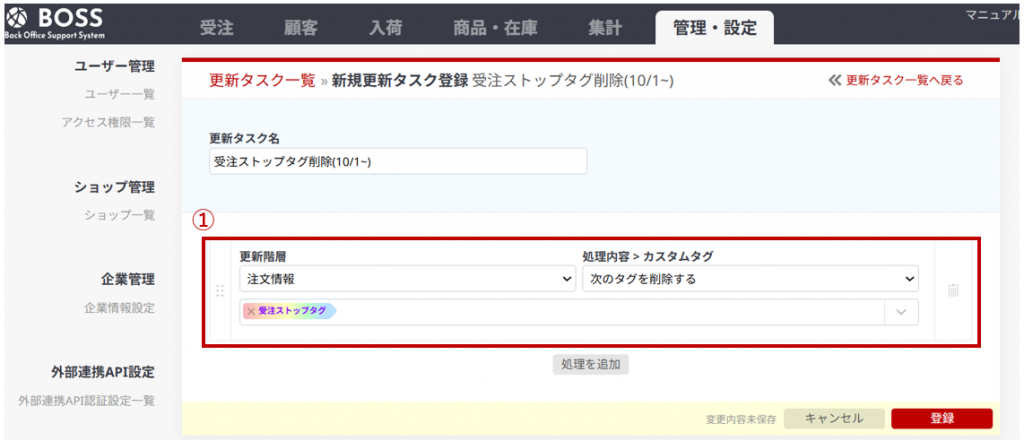 更新タスク設定画面のキャプチャ