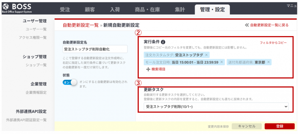 自動更新設定画面のキャプチャ