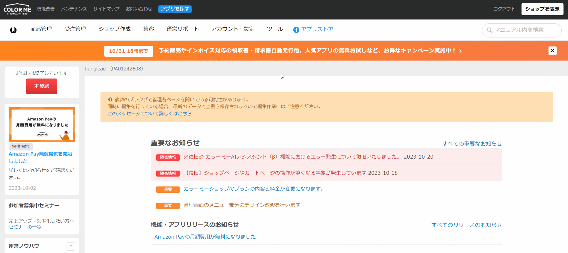 zaiko Robotマニュアル】カラーミーショップ初期設定