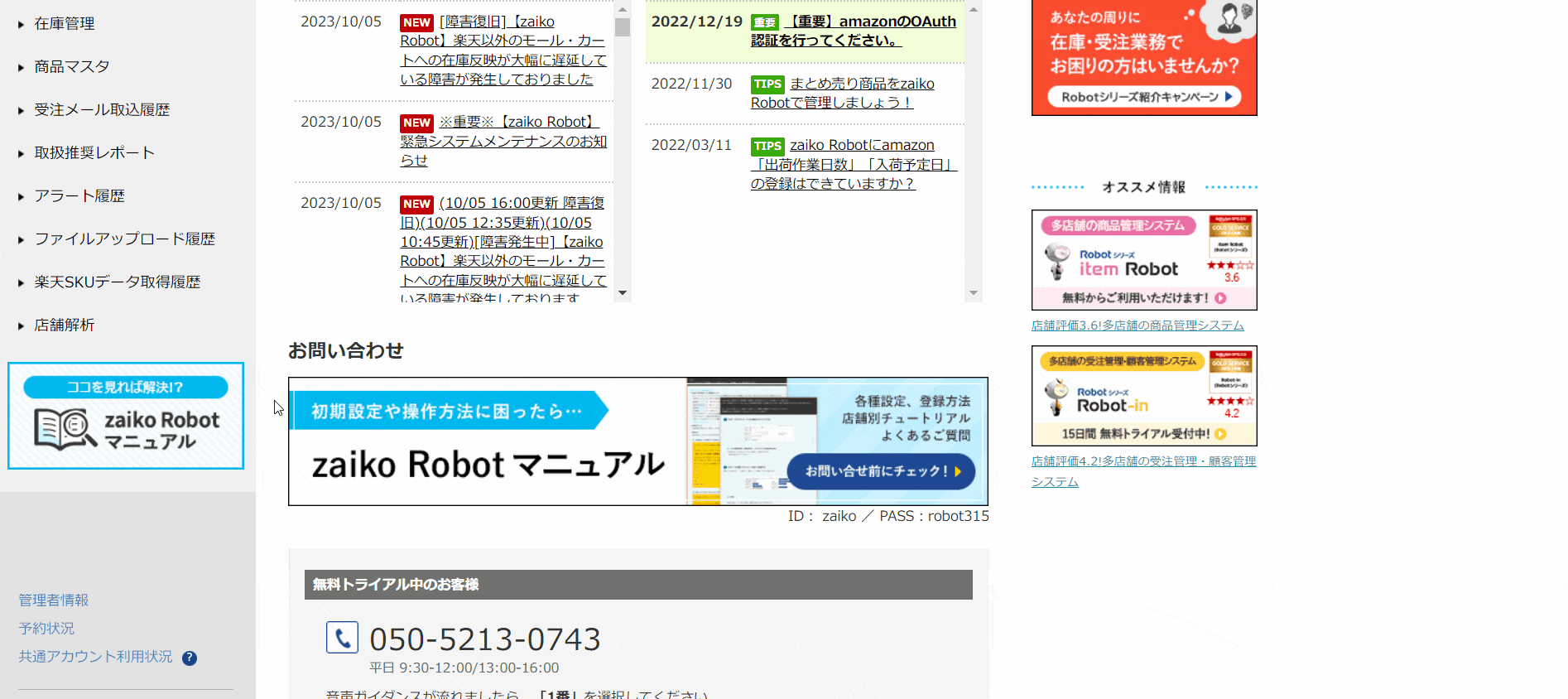 zaiko Robotマニュアル】カラーミーショップ初期設定