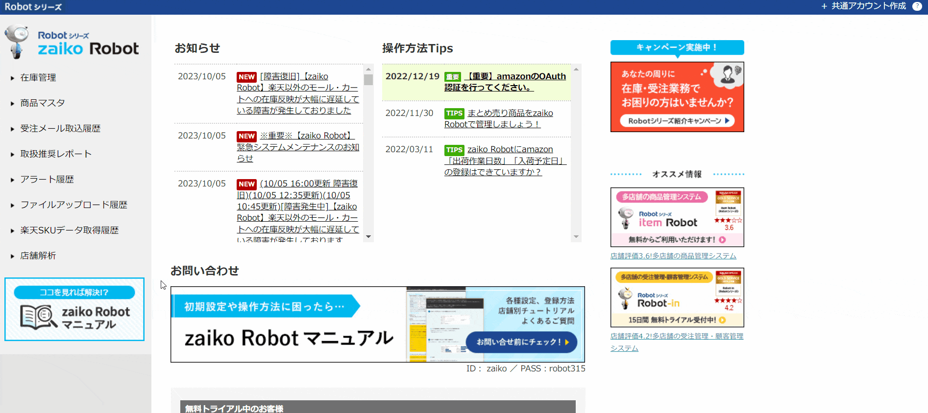 zaiko Robotマニュアル】カラーミーショップ初期設定