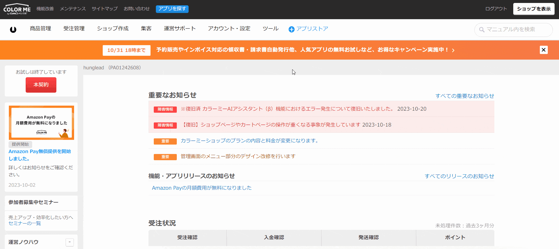 zaiko Robotマニュアル】カラーミーショップ初期設定