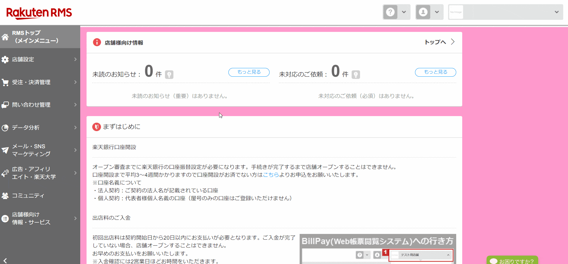 zaiko Robotマニュアル】モール・カート側の商品情報確認方法 