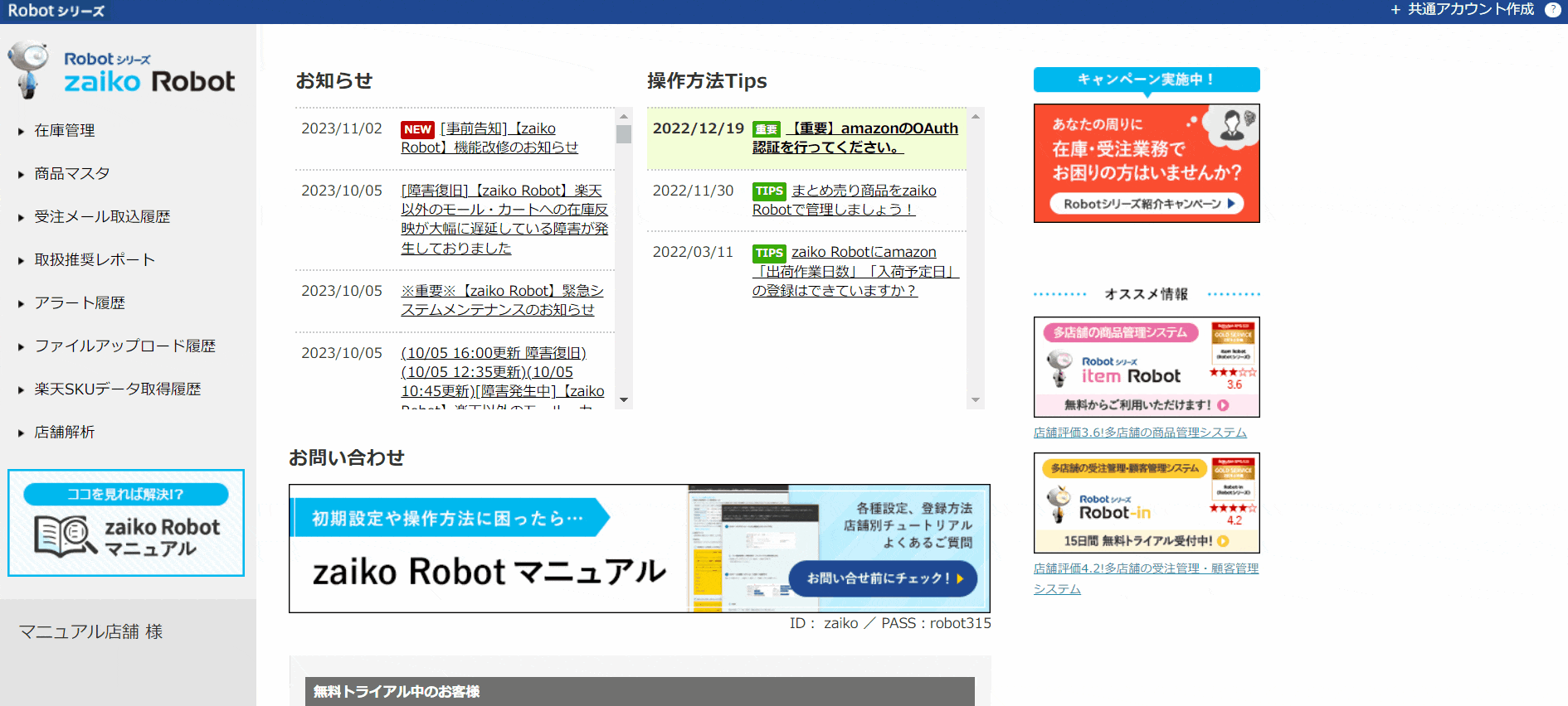 zaiko Robotマニュアル】商品情報アップロード