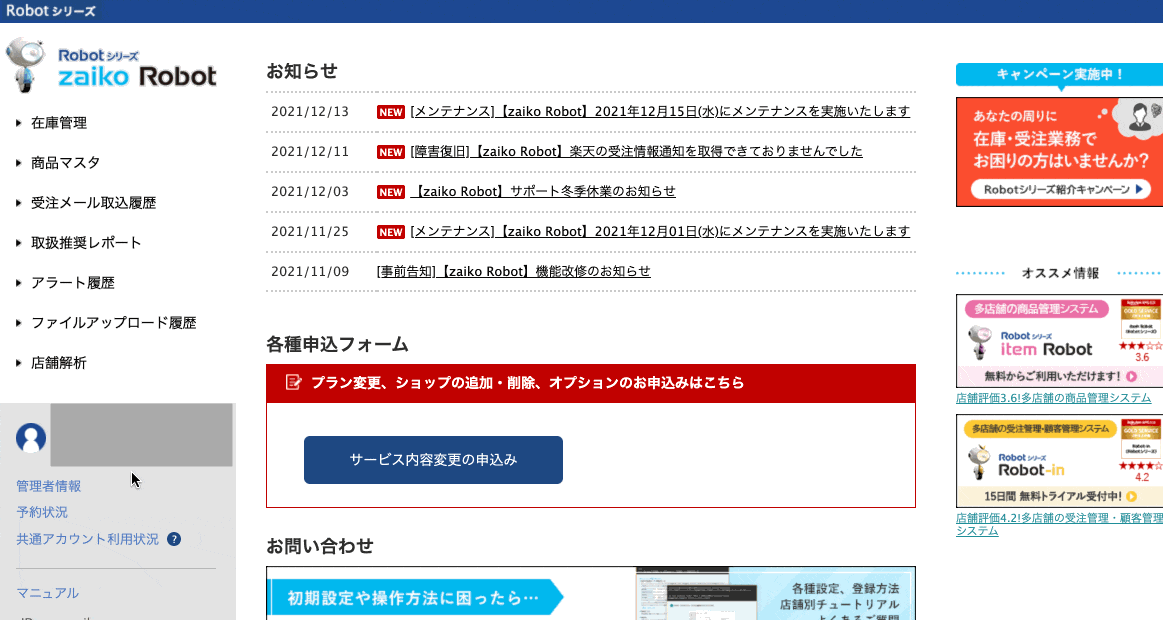 zaiko Robotマニュアル】解析結果一覧 zaiko Robotマニュアル】解析結果一覧