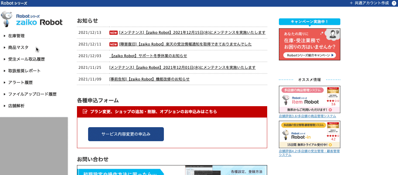 zaiko Robotマニュアル】メルカリShops在庫反映エラー