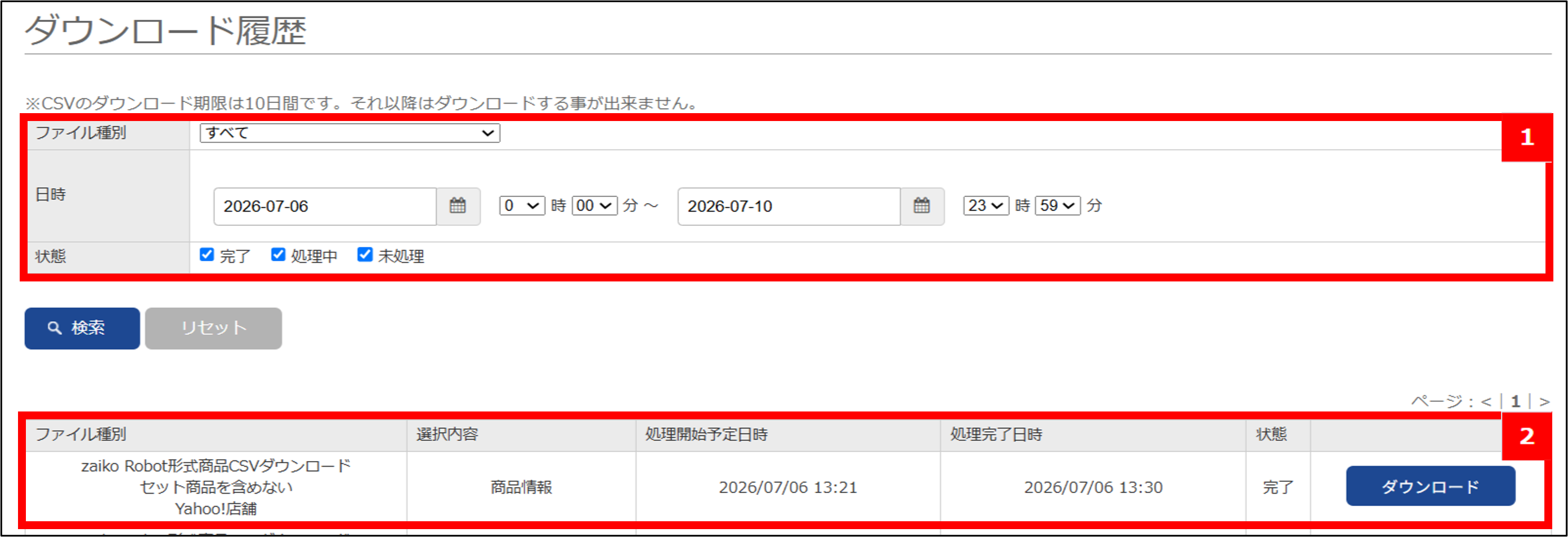 ダウンロード履歴画面