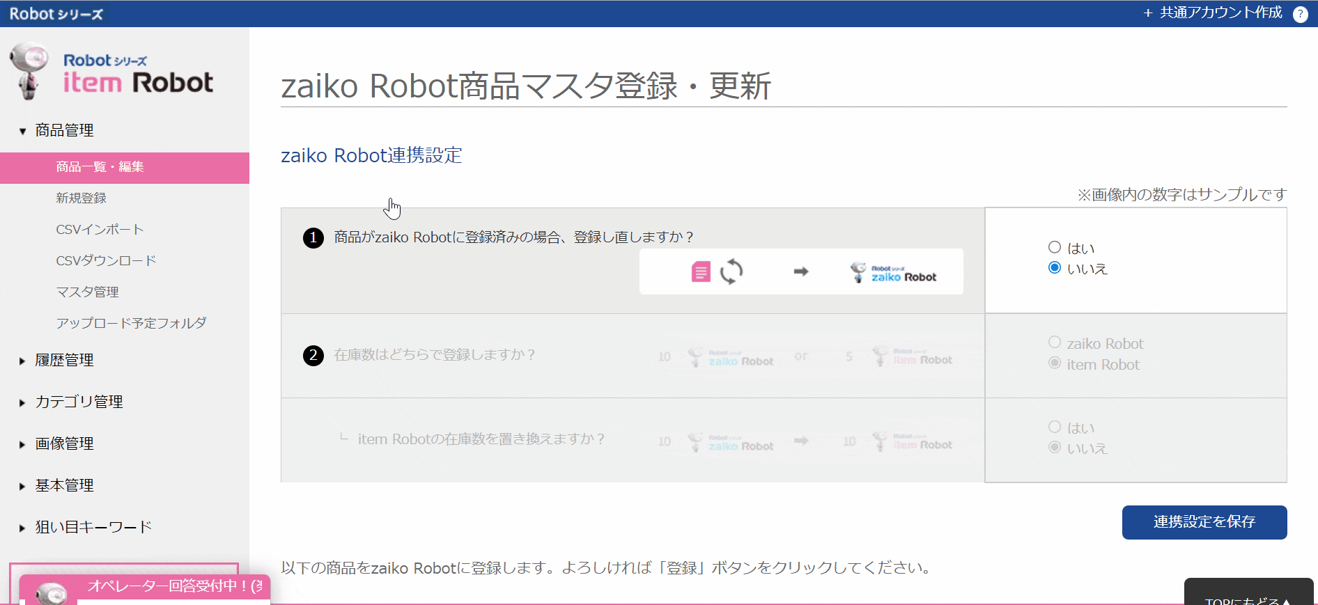 zaiko Robotマニュアル】item Robot連携を利用した商品登録方法