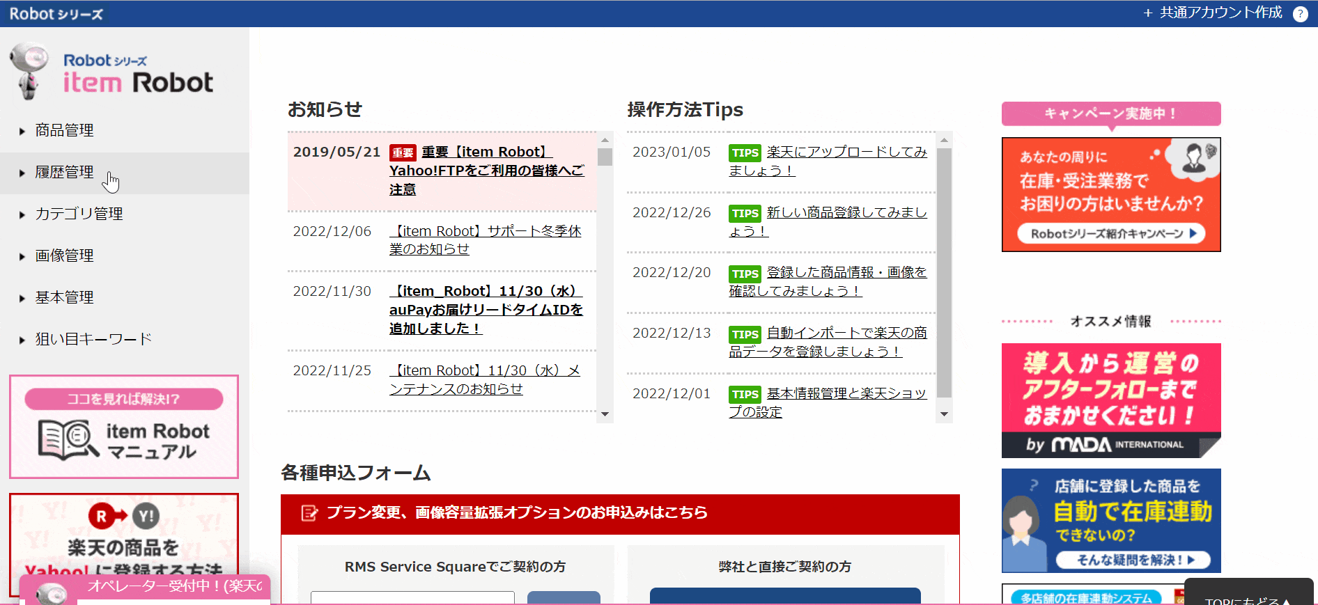 zaiko Robotマニュアル】item Robot連携を利用した商品登録方法