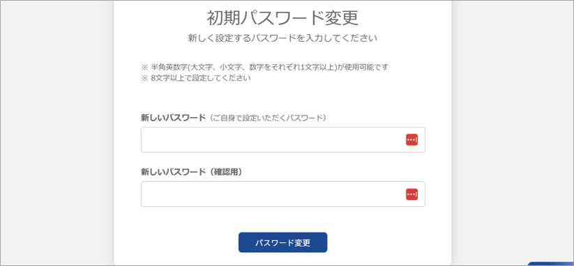 初回ログイン画面