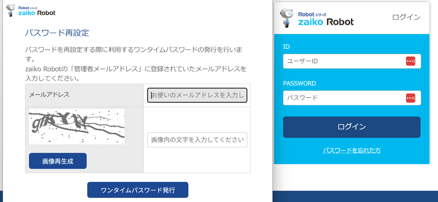パスワードの再設定
